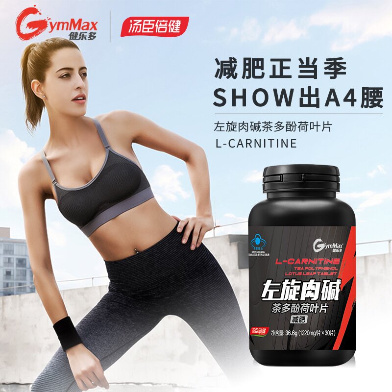 汤臣倍健左旋肉碱搭孝素酵素粉奶昔食品餐暴脱脂排油神器瘦腿肚子