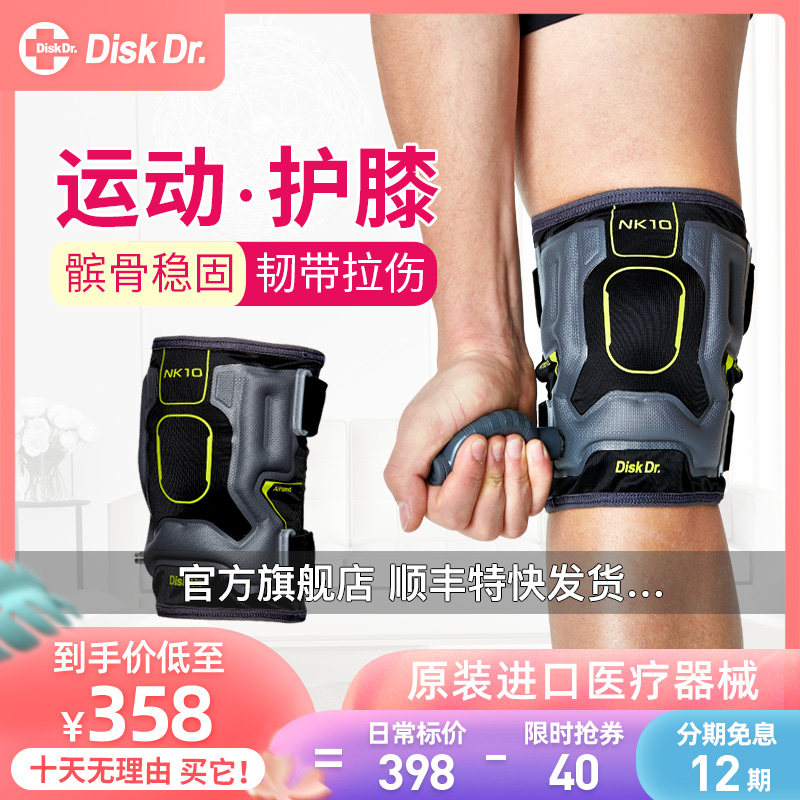 进口DiskDr医用半月板损伤护膝膝关节保护髌骨带韧带拉伤防滑护具