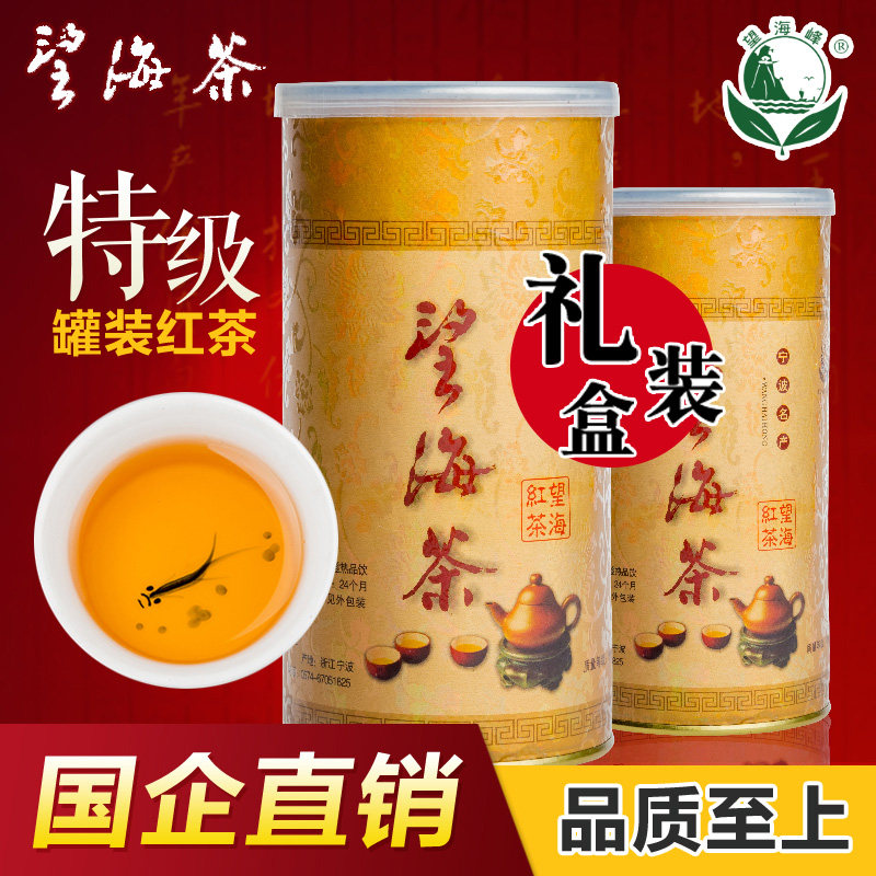 宁波特产 望海峰望海茶特级红茶礼盒装 高山茶 正品保证在类目 茶, 红茶（新）, 其它红茶中 - 来自Buy2taobao.com提供专业的淘宝代购服务