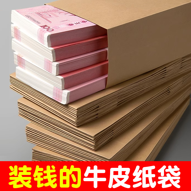 加厚牛皮纸袋大容量装现金信封