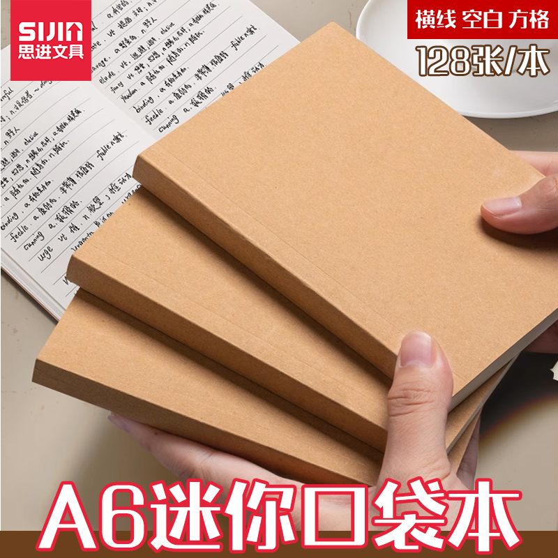 随身小号记事本牛皮纸笔记本加厚