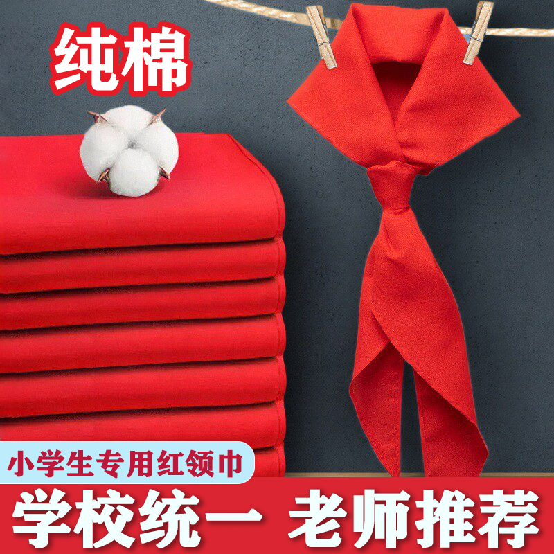红领巾小学生纯棉透气不掉色通用
