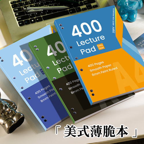 美式薄脆本A4可撕活页刷题草稿本