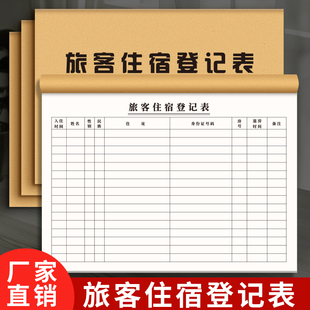宾馆登记住宿本酒店旅客住宿登记本旅馆专用旅店前台入住人员时间登记表A4加厚民宿酒店住宿记录本入住登记簿