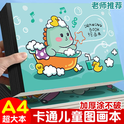 A4图画本小学生专用一年级幼儿园儿童空白8K加厚画画专用纸绘画本画图本二年级素描本马克本素描纸画本画画本