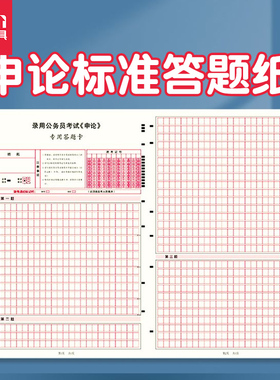 2026年标准公考申论答题卡A3国考省考申论答题纸联考行测事业单位考试600格申论稿纸方格纸考试专用答题卡纸
