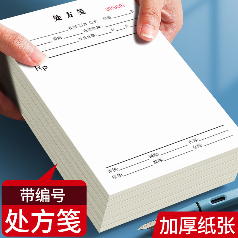 处方笺草稿纸学生创意搞怪处方签草稿本炸裂草稿纸加厚本子医生门诊处方单处方纸中医手写单子通用现货处方本 - 实物图