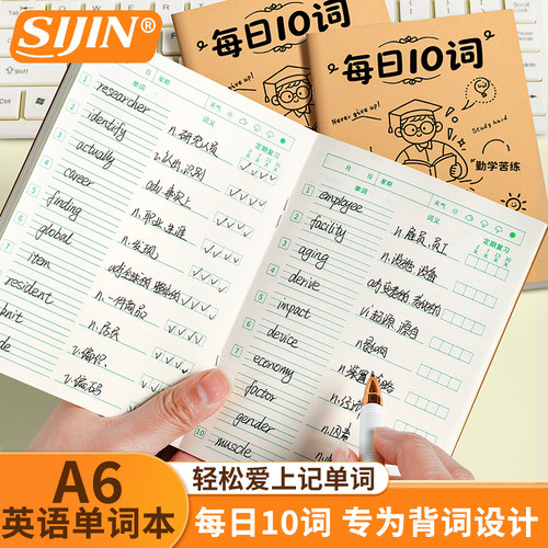 每日10词英语单词本艾宾浩斯记忆