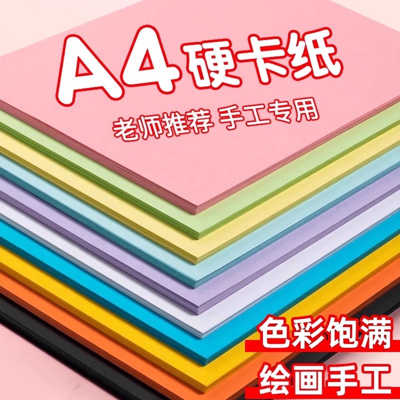 A4手工卡纸彩纸儿童剪纸专用纸