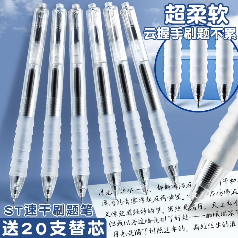 云握手中性笔速干刷题笔学生用