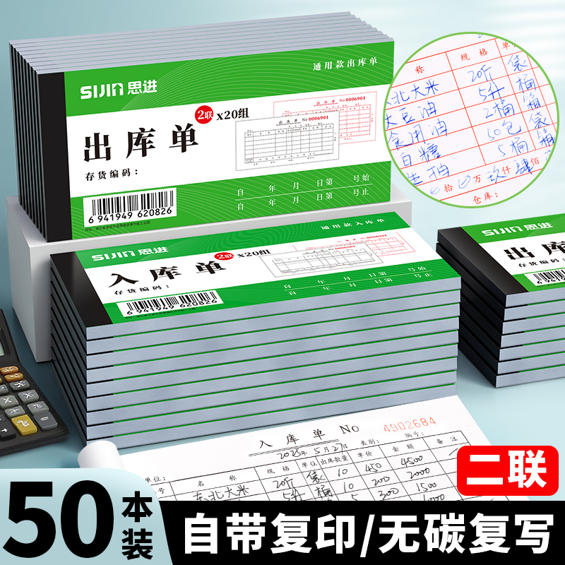 思进出库单入库单二联手写出货单