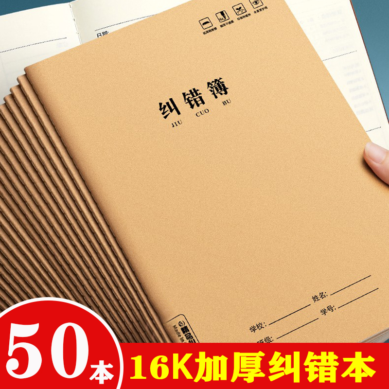 初高中生纠错本牛皮纸笔记本本子