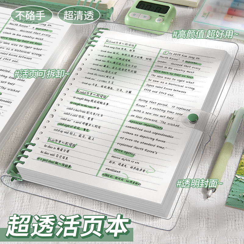 b5软壳活页本透明笔记本手账本