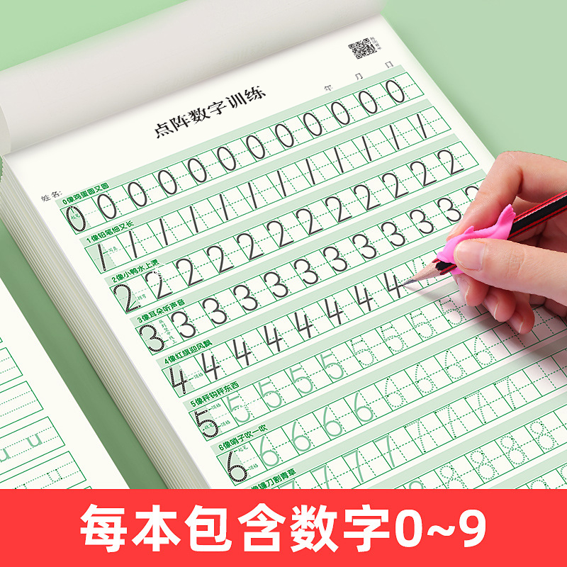 幼儿园数字拼音英语字母练字帖口算纸幼小衔接儿童启蒙小学生一年级练习描红初学者幼儿写字临摹点阵控笔训练