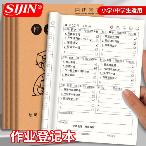 作业登记本小学生专用记作业本