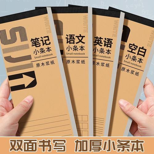 牛皮加厚英语语文小条本学生用