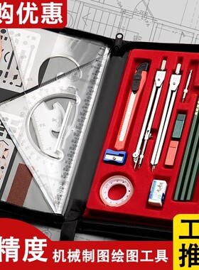 工程制图绘图工具机械制图工具套装绘图工具包大学生圆规尺子套装CAD画图工具套装绘图仪土木工程制图工具包