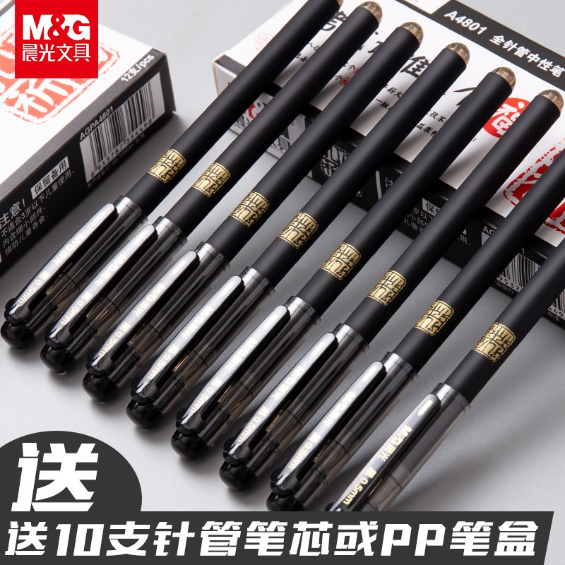 晨光（M&G） 中性笔学生用考试专用笔碳素黑色水笔芯黑全针管子弹0.5mm签字笔套装