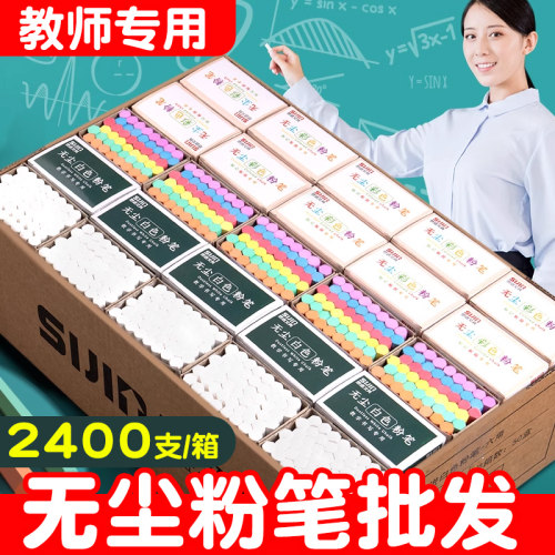 思进彩色粉笔安全环保