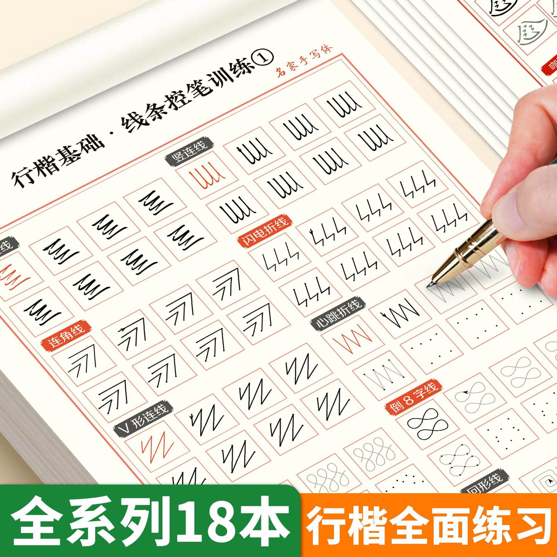 行楷入门练字帖初中生硬笔书法