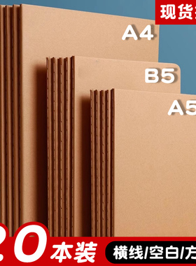 20本牛皮纸笔记本本子加厚简约大学生ins风b5横线本记事本16k空白2026年新款方格日记本网格本牛皮本记录本a4