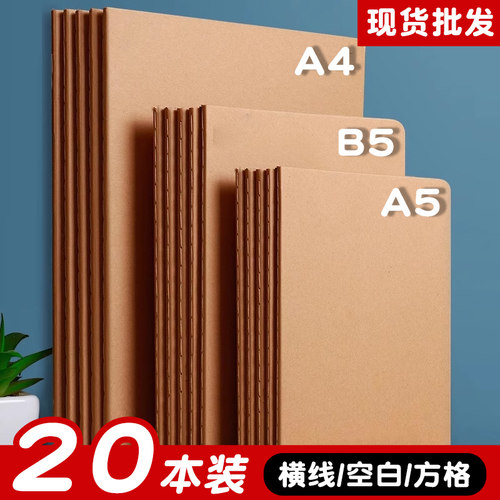 思进牛皮纸学生专用笔记本本子a4