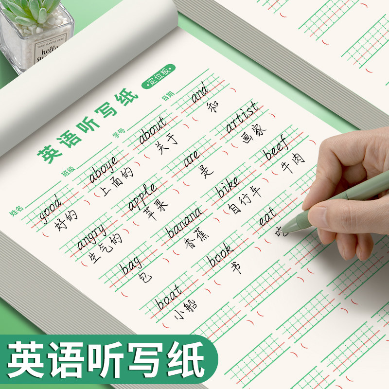 汉英互译单词练习纸每日一练英语定位听写纸初中生小学生用英语单词默写本英语听写纸三年级英文作业纸英语本