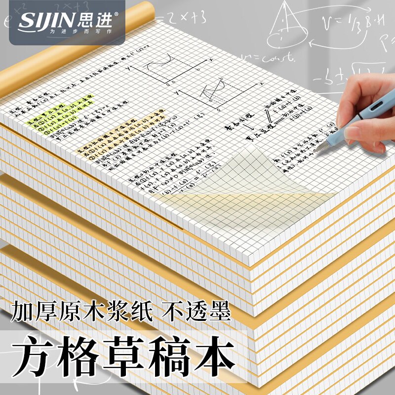 方格草稿本网格草稿纸加厚双面图片