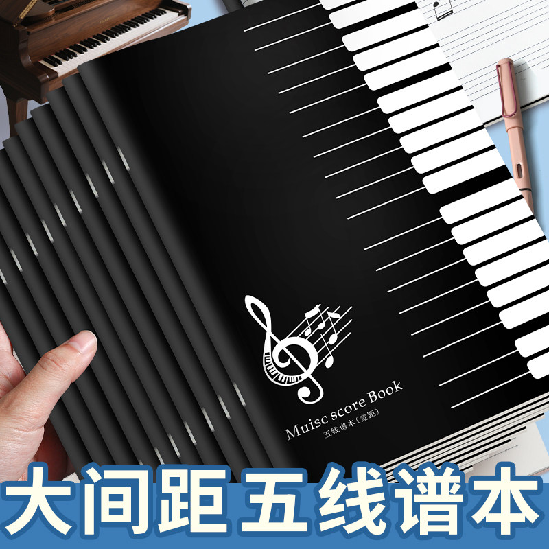 五线谱练习本16K乐谱本子中小学生专业音乐笔记本初学者用儿童大间距宽距大格钢琴乐理音符练习本加厚音简谱