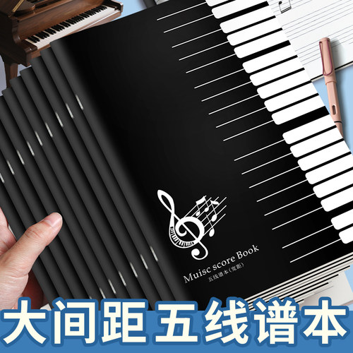 五线谱练习本16K乐谱本宽距初学