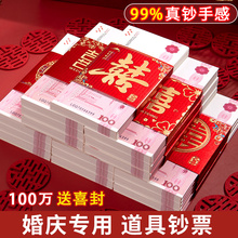 订婚仿真钞彩礼专用练功券道具人民币点钞券婚礼道具钞票喜封100元整捆高仿婚庆用品摆件十万一捆现金道具钱