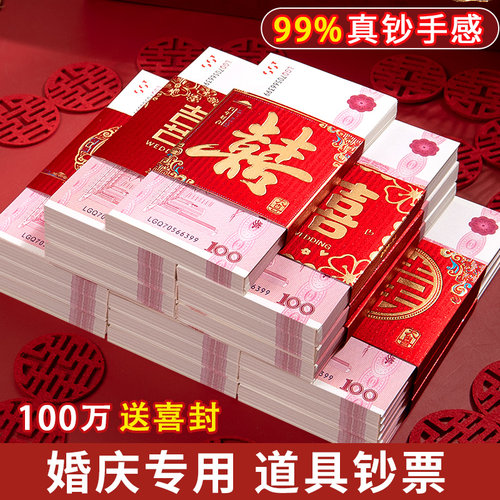 练功券订婚仿真钞彩礼专用道具