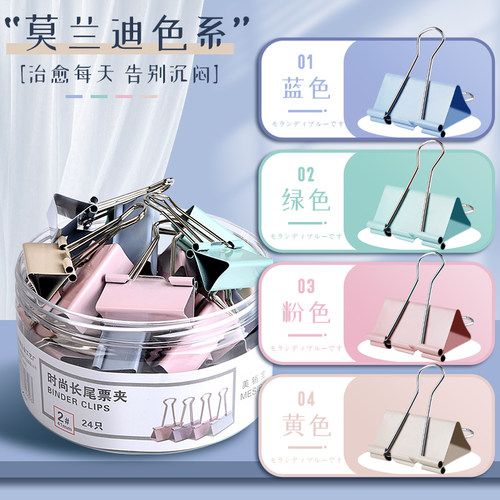 彩色长尾夹混合装燕尾夹