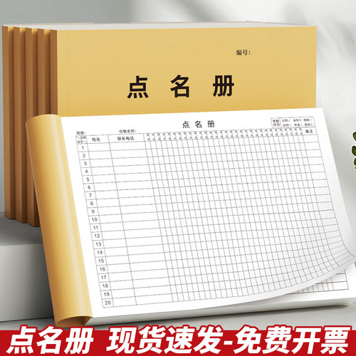 A4点名册学校幼儿园学生签到表
