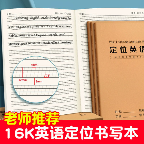 英语定位本定格书写16k英语练字