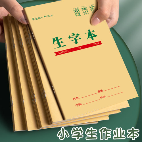 生字本小学生作业本子田字本拼音