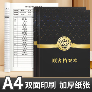 會員登記本美容院顧客檔案本客戶檔案資料記錄本消費記錄VIP貴賓充值信息管理通用美甲美發(fā)護理跟蹤管理手冊