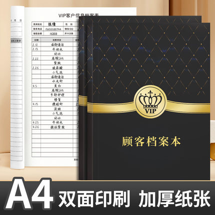 会员登记本美容院顾客档案本客户档案资料记录本消费记录VIP贵宾充值信息管理通用美甲美发护理跟踪管理手册