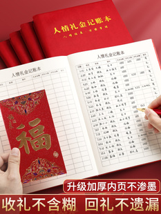 采购产品家庭礼金，会计账簿，明细账簿，红色礼品账簿，家庭现金