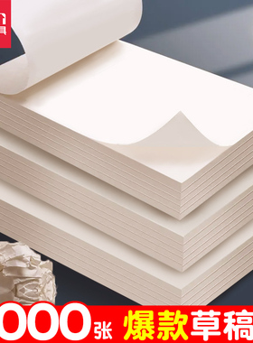 加厚b5草稿纸考研专用学生用大学生a4纸草稿本空白高中生演算纸加厚数学高中生打草纸演草纸草稿纸批发便宜