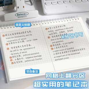 B5横版 分区线圈本上翻网格笔记本子思维导图拍纸本大学生自律打卡计划本考研记事本初中生高中生不硌手错题本