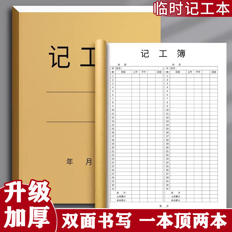 记工本考勤表31天带备注记工薄临时工出勤登记簿工地工人个人签到员工上班签到表工日本表格记录本工时登记本