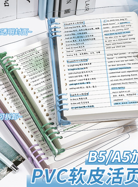 透明软皮活页笔记本本子高颜值B5活页本可拆卸扣环外壳pvcA5横线本初中生高中生专用手账本记事本学生日记本
