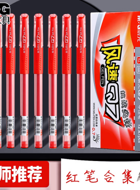 红笔学生专用红色中性笔0.5mm教师批改水笔按动红笔水性笔0.7中性笔老师改作业试卷水笔圆珠笔办公文具