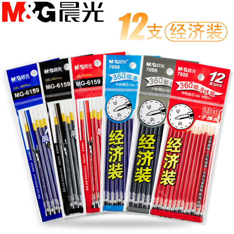 晨光MG6159中性笔芯0.5mm签字笔芯水笔芯替芯黑蓝红色12支/包