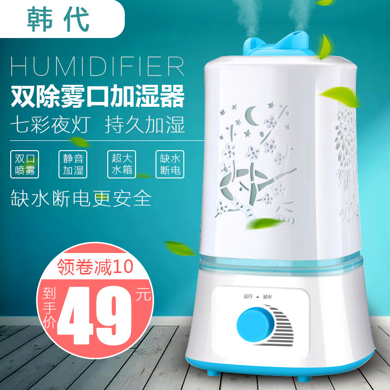 [韩代康宁专卖店加湿器]办公室桌面大容量加湿器家用静音卧室孕月销量68件仅售56元