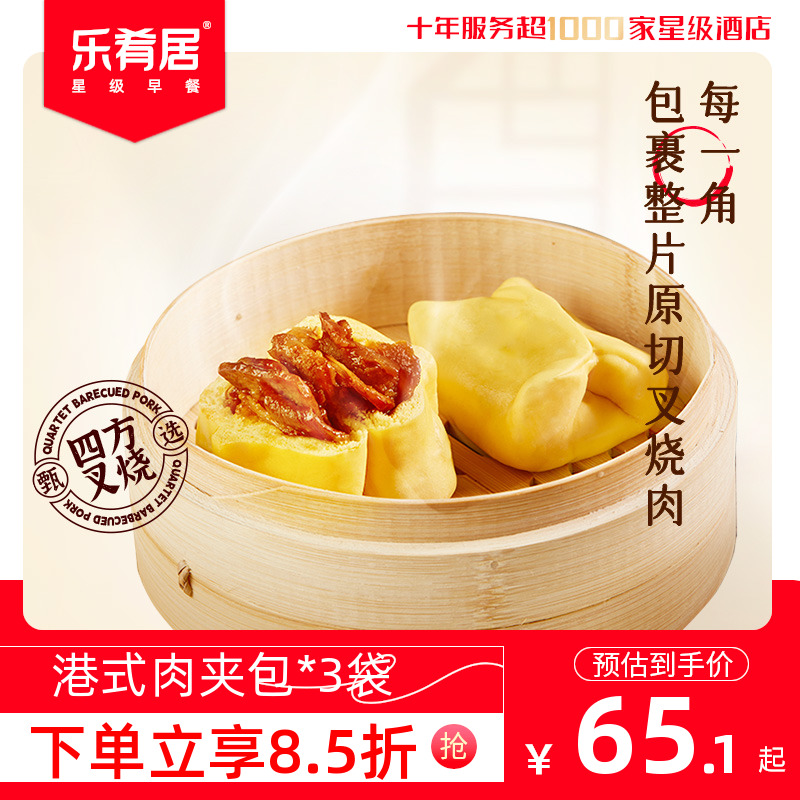 乐肴居包子黄金港式肉夹包速冻食品早餐营养肉包子早点心300g*3包-封面