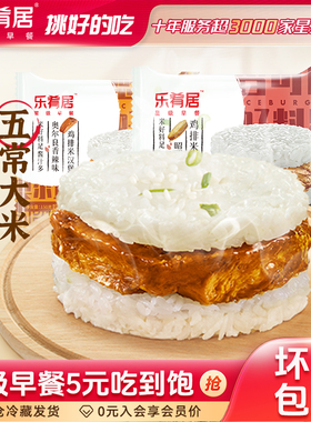 乐肴居鸡排米汉堡速食早饭即食加热饭团微波炉米饭半成品早餐食品