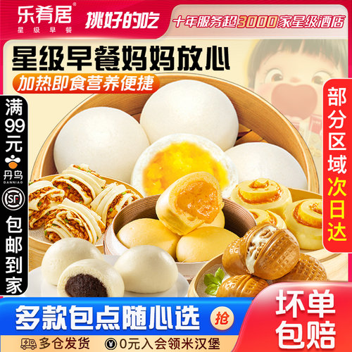 速冻早茶包点多口味任选乐肴居