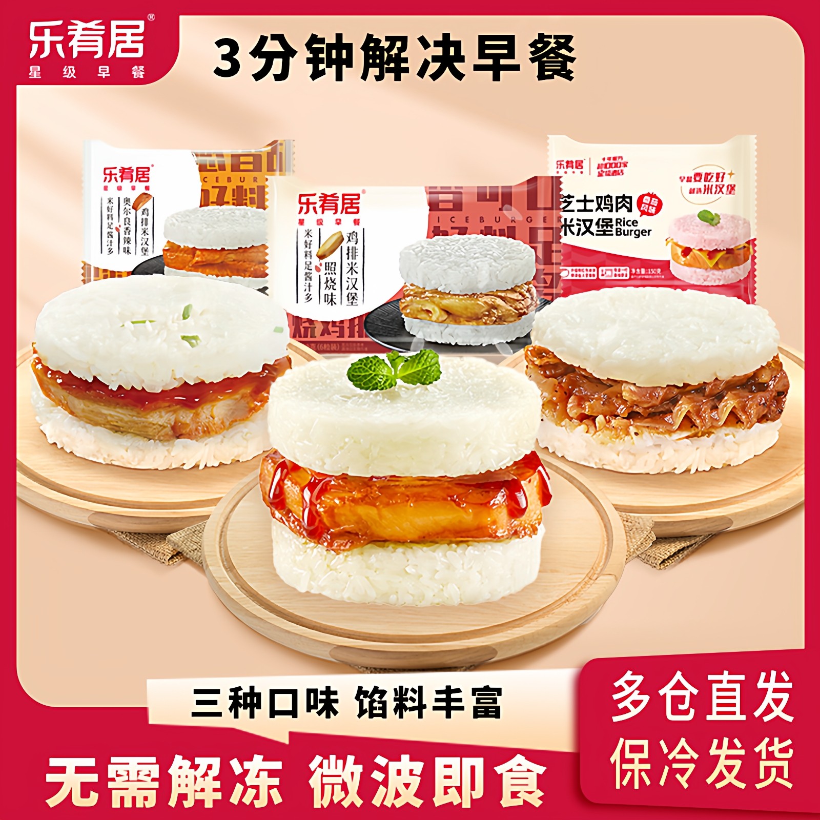 乐肴居米汉堡加热即食早餐半成品方便速食照烧鸡肉饭团速冻米饭堡,粮油调味/速食/干货/烘焙,饭团/八宝饭,淘宝优惠券,粉丝福利购,淘宝优惠卷